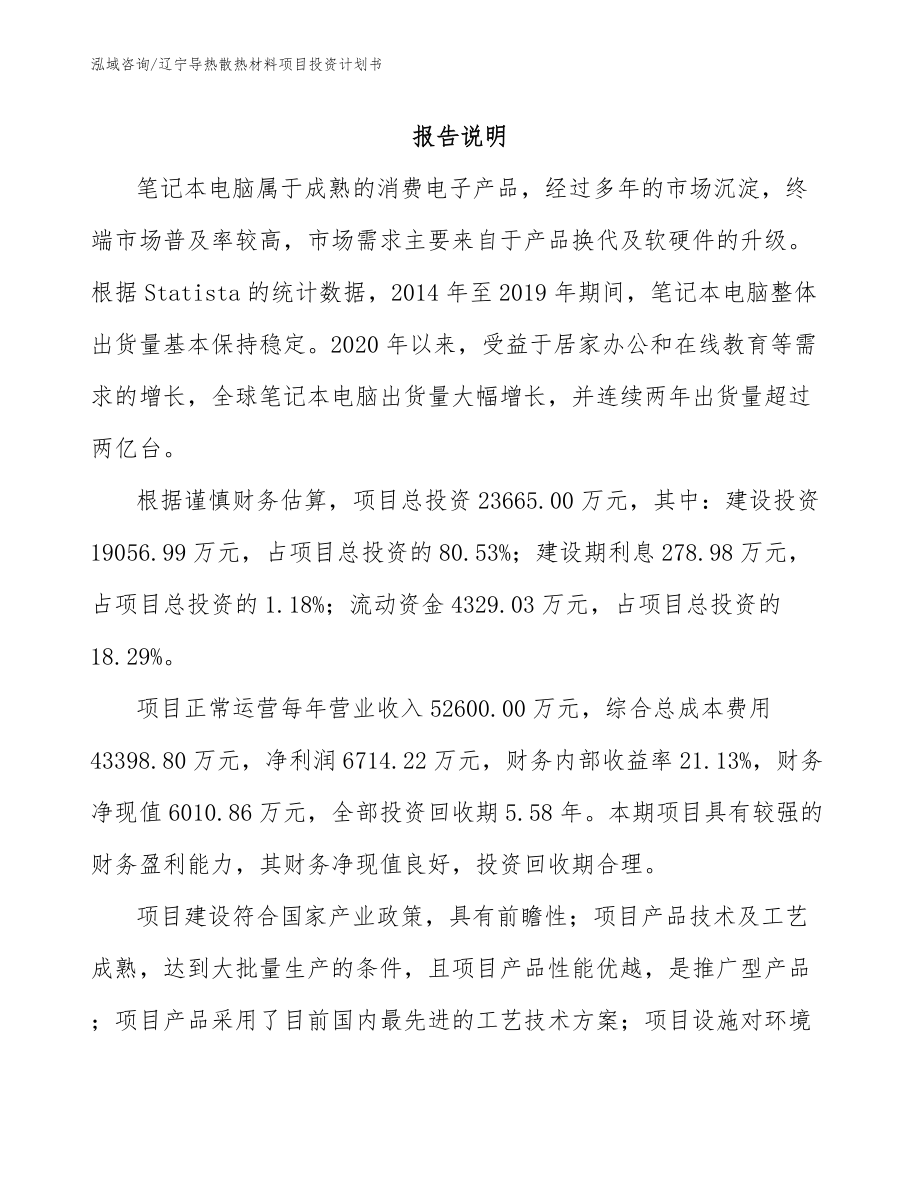 辽宁导热散热材料项目投资计划书_第2页