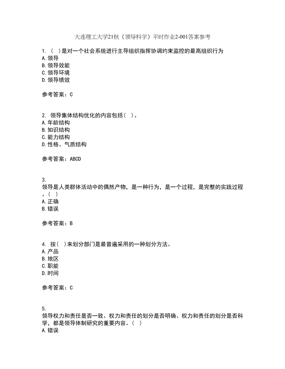 大连理工大学21秋《领导科学》平时作业2-001答案参考75_第1页