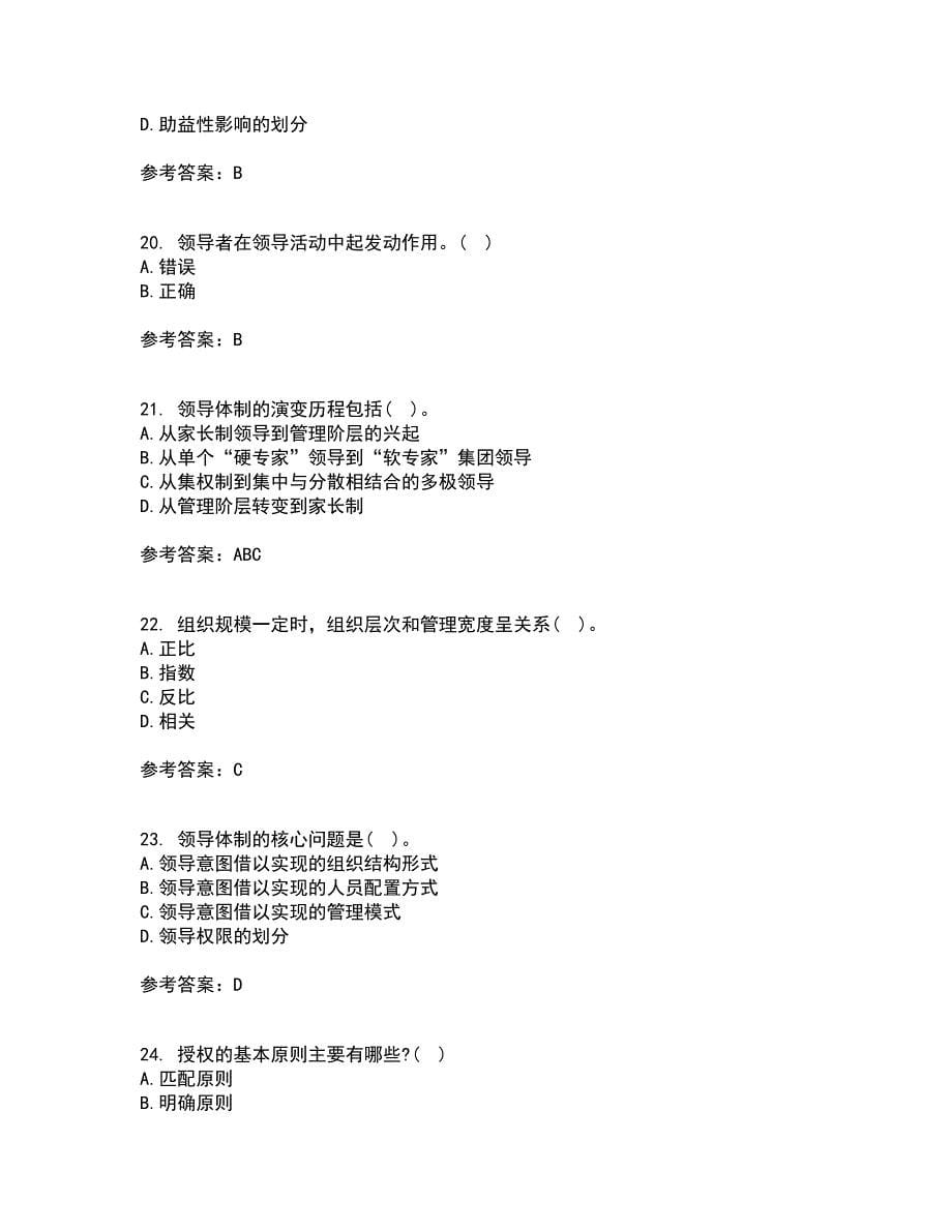 大连理工大学21秋《领导科学》平时作业2-001答案参考75_第5页