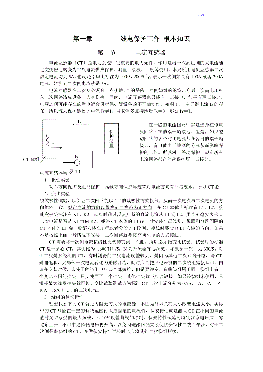 《继电保护及二次回路》_第1页