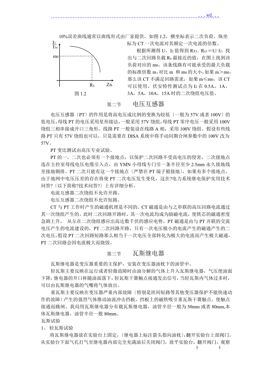 《继电保护及二次回路》_第2页