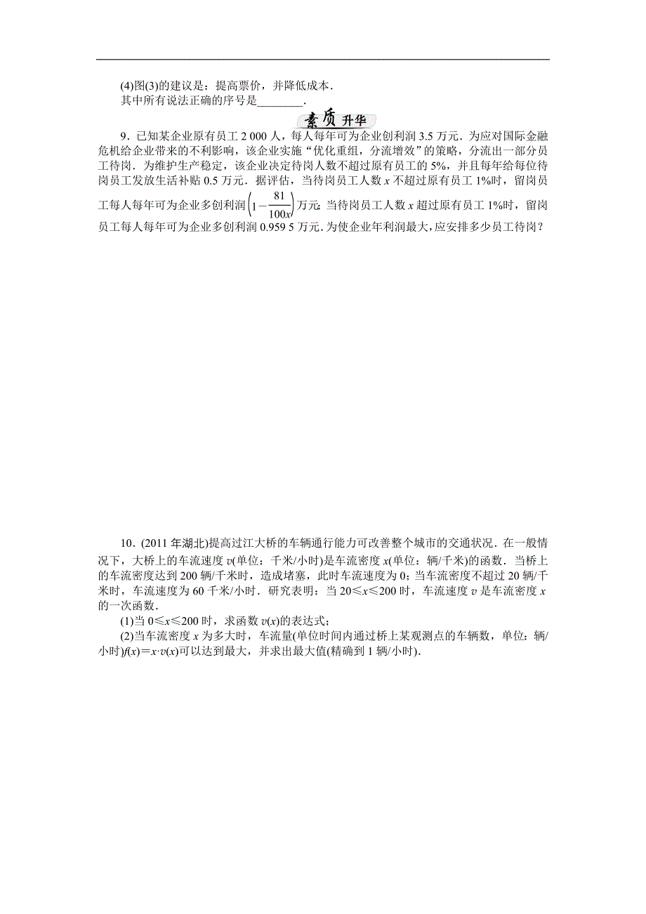 2013高考风向标文科数学一轮课时知能训练：第3章第8讲函数模型及其应用_第2页