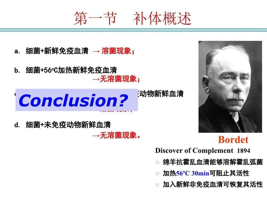 医学免疫学课件：第五章 补体系统_第5页