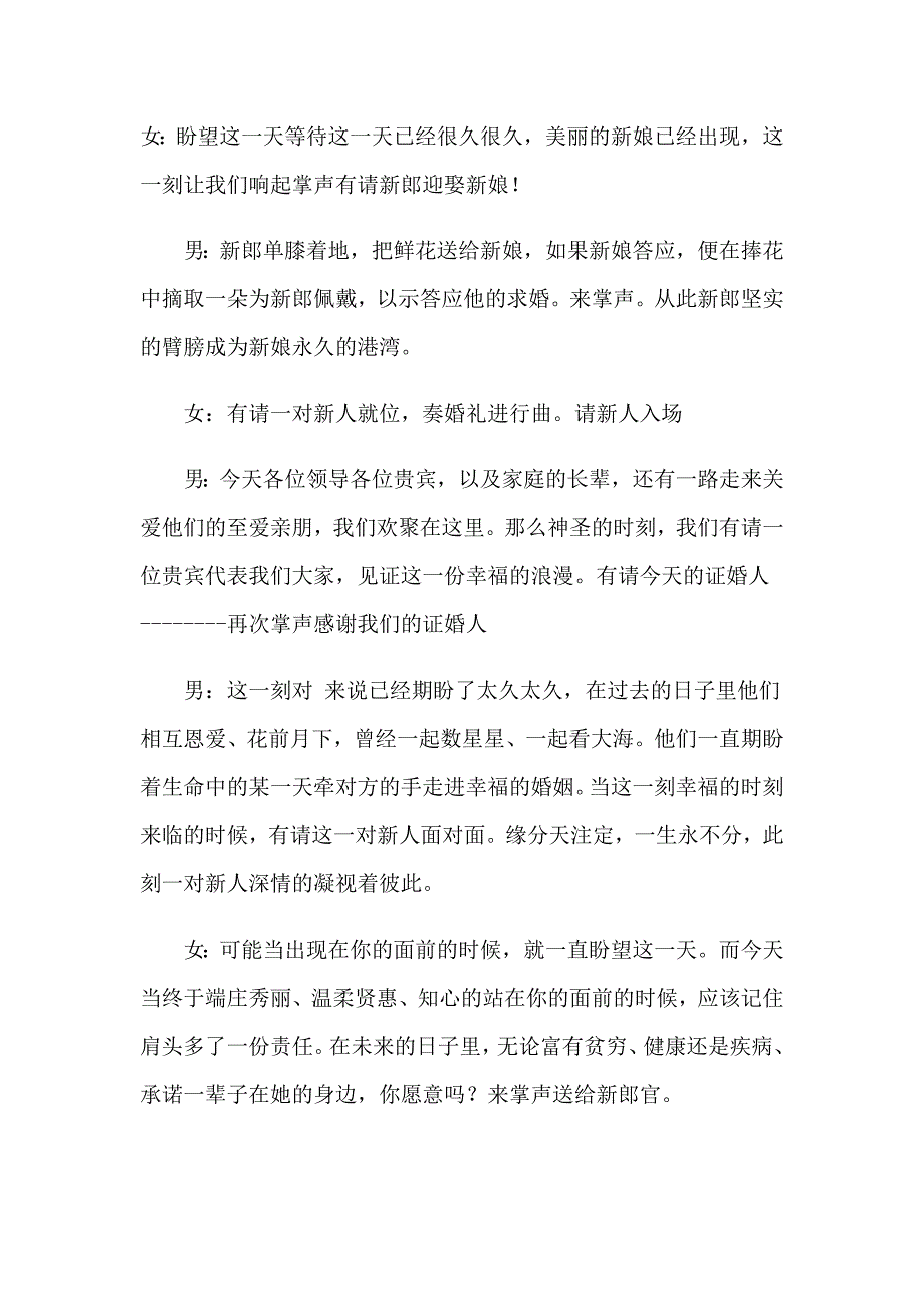 实用的婚礼主持词6篇_第2页