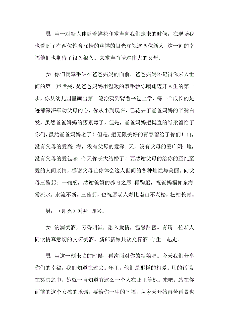 实用的婚礼主持词6篇_第4页