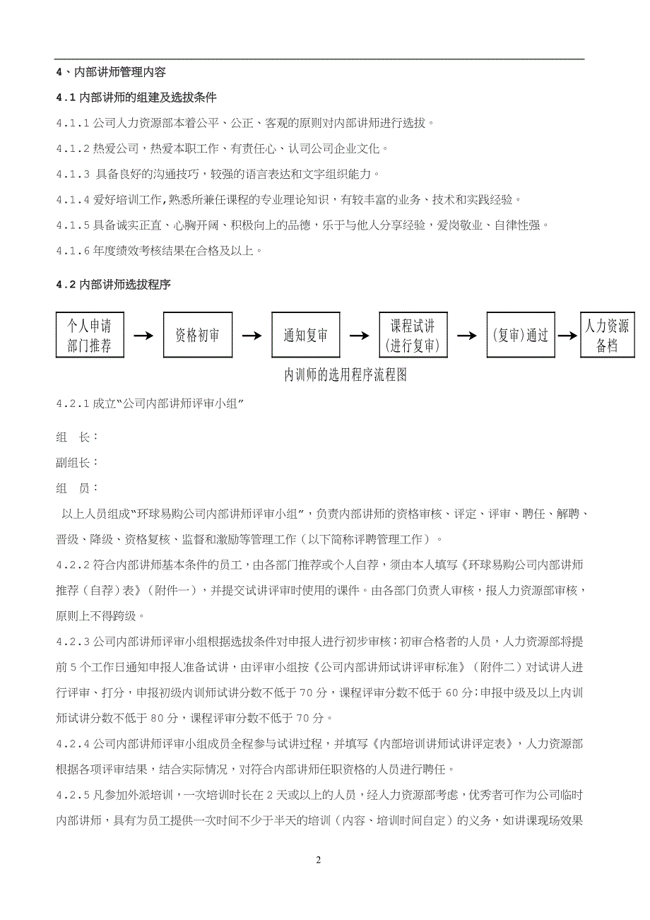 公司内部讲师管理制度.doc_第2页