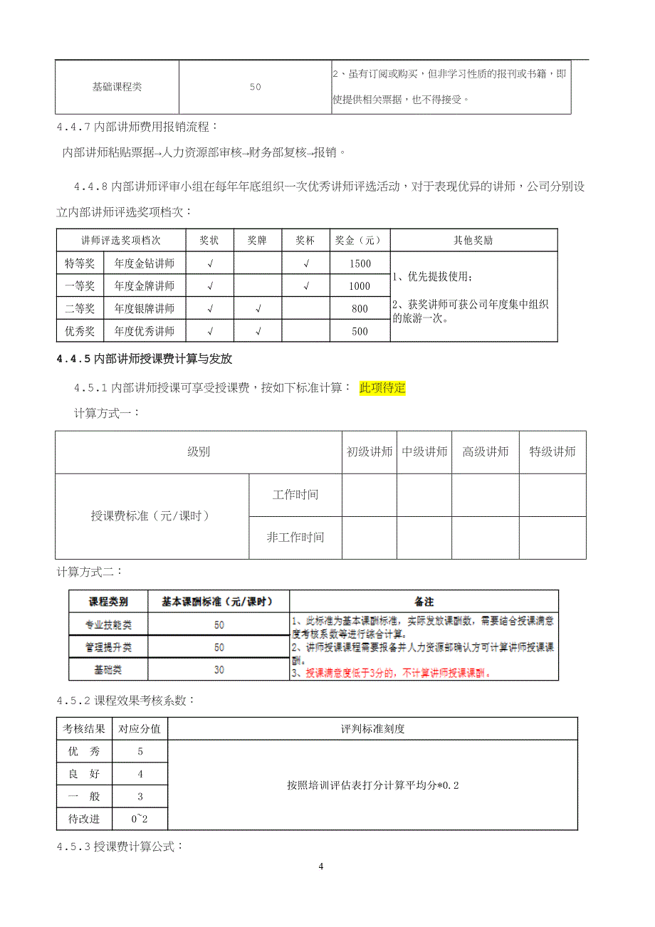 公司内部讲师管理制度.doc_第4页