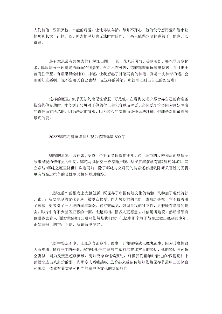 2022《哪吒之魔童降世》观后感精选篇范文800字五篇_第2页