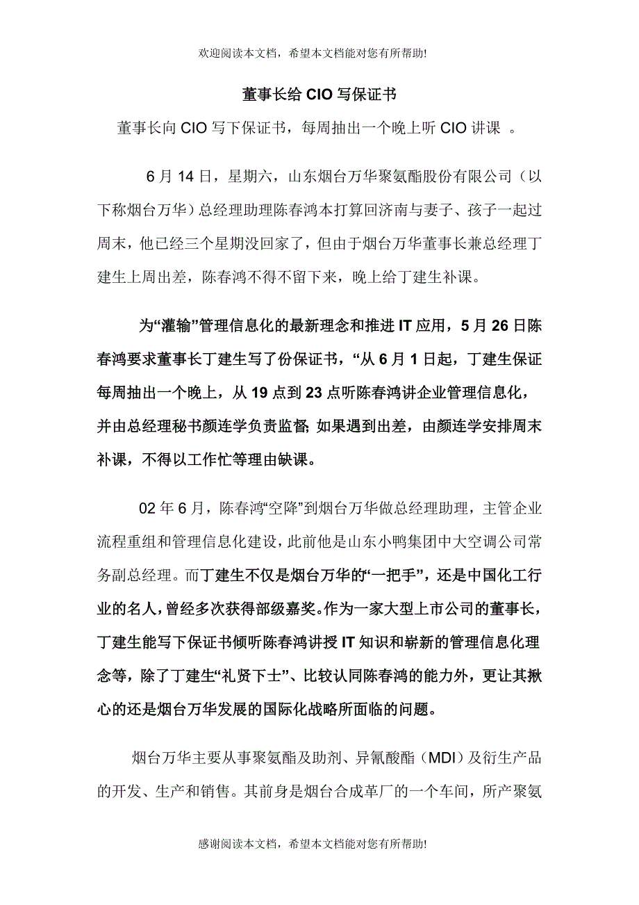 董事长给CIO写保证书_第1页