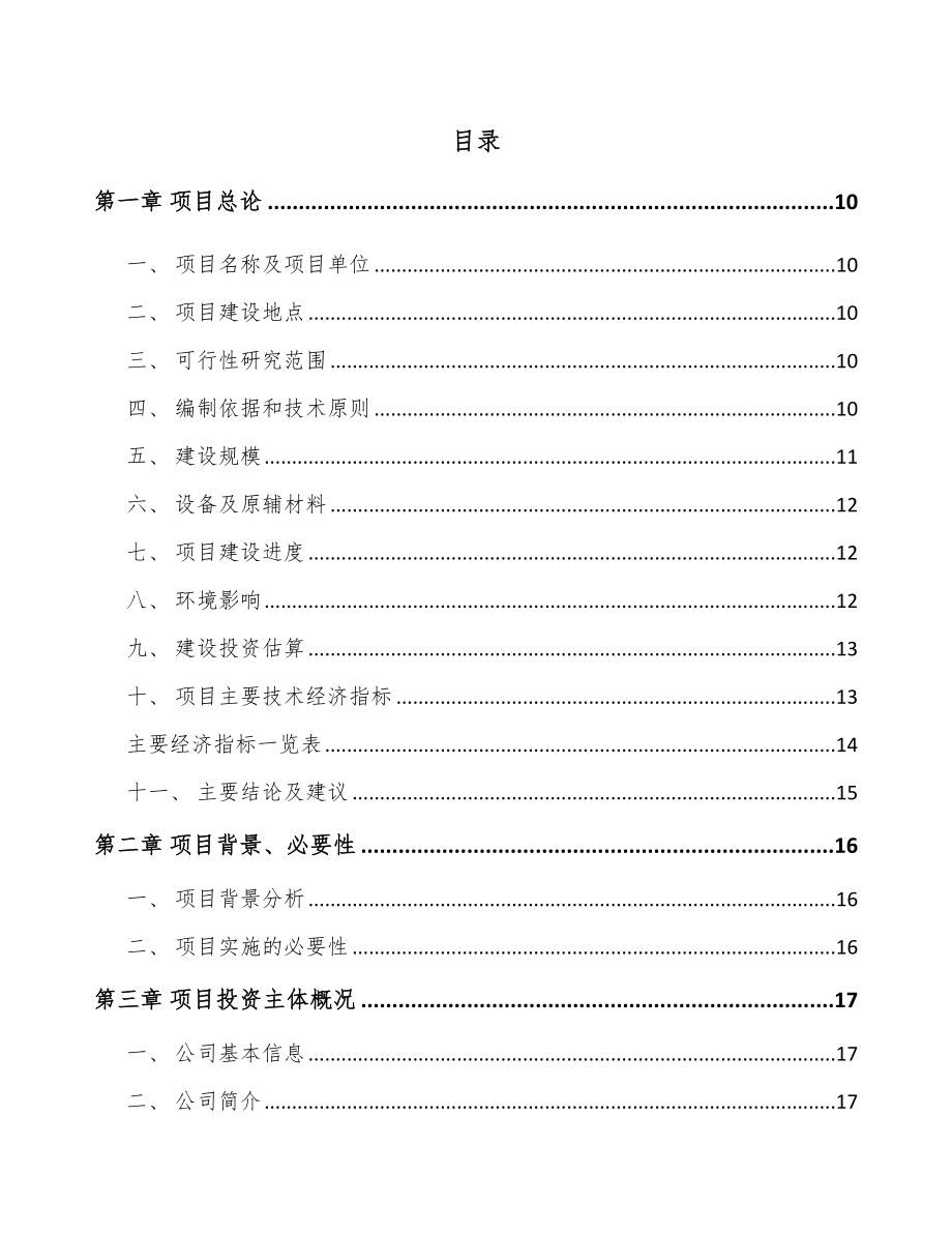 腻子粉项目可行性研究报告_第2页