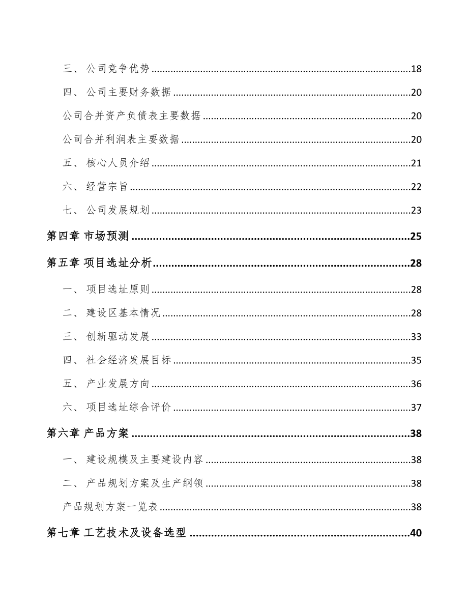 腻子粉项目可行性研究报告_第3页