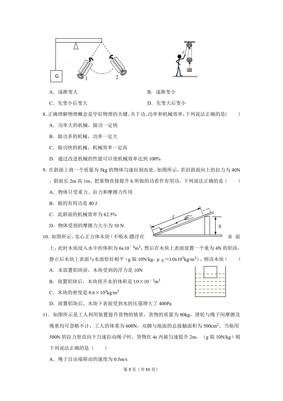 2020年季学期八年级物理期末模拟卷_第3页