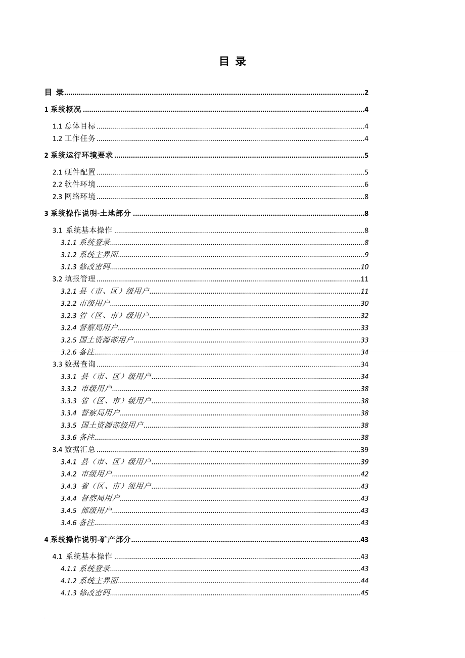 ccc国土资源土地矿产卫片执法监督检查信息系统用户手册2_第2页