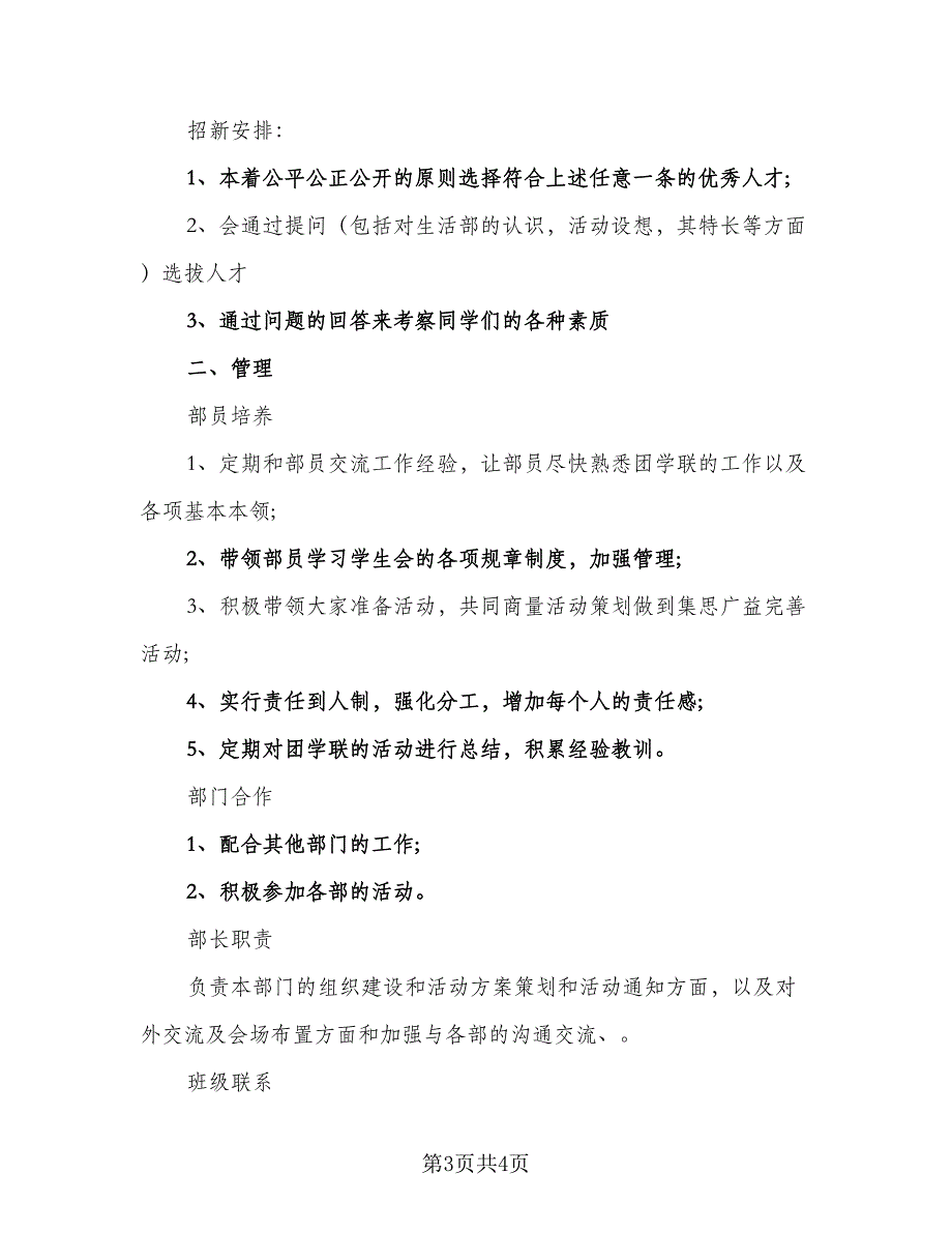 2023-2024年校宿管部工作计划标准范文（2篇）.doc_第3页