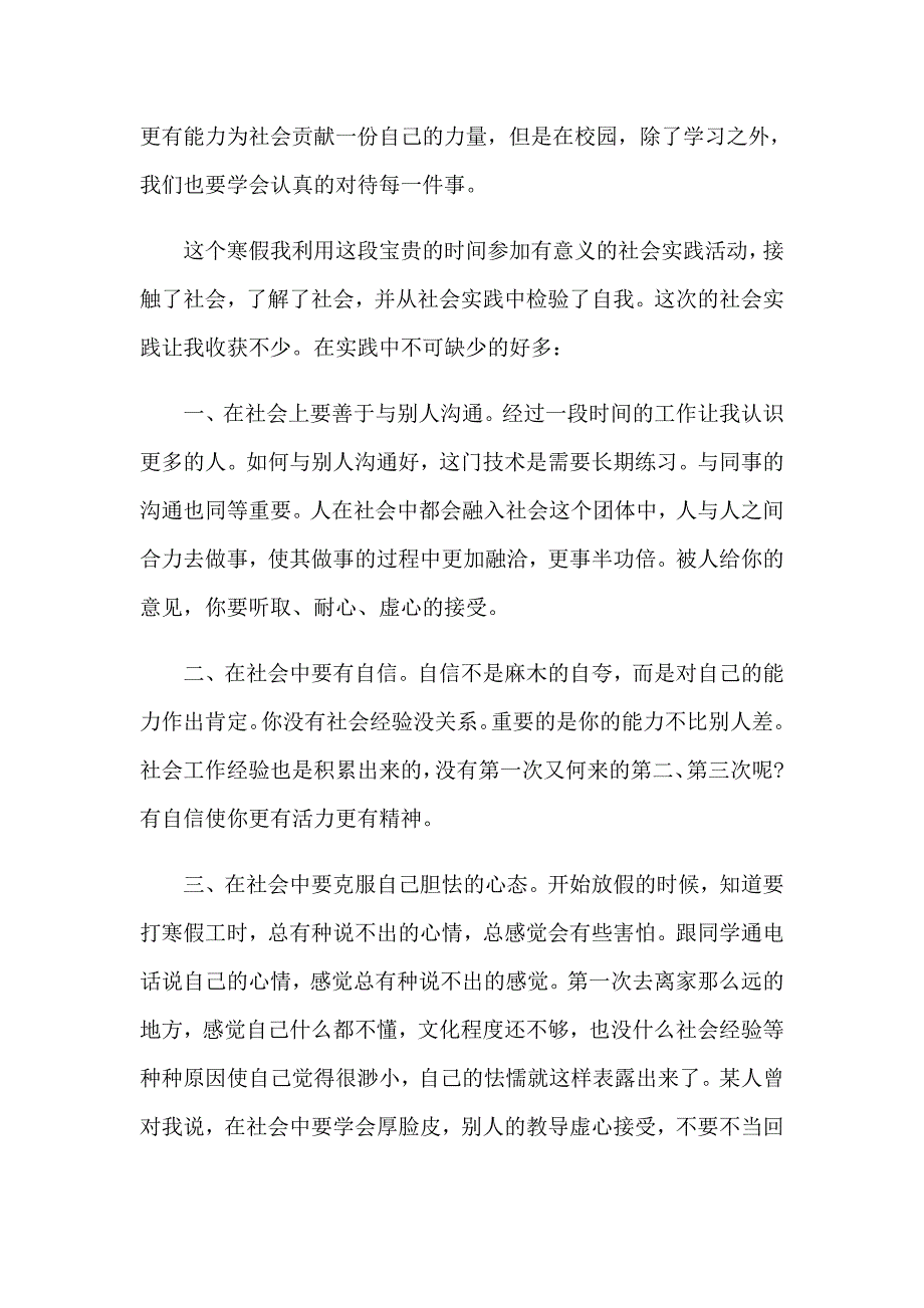 2023年大学生社会实践心得体会4【实用模板】_第3页