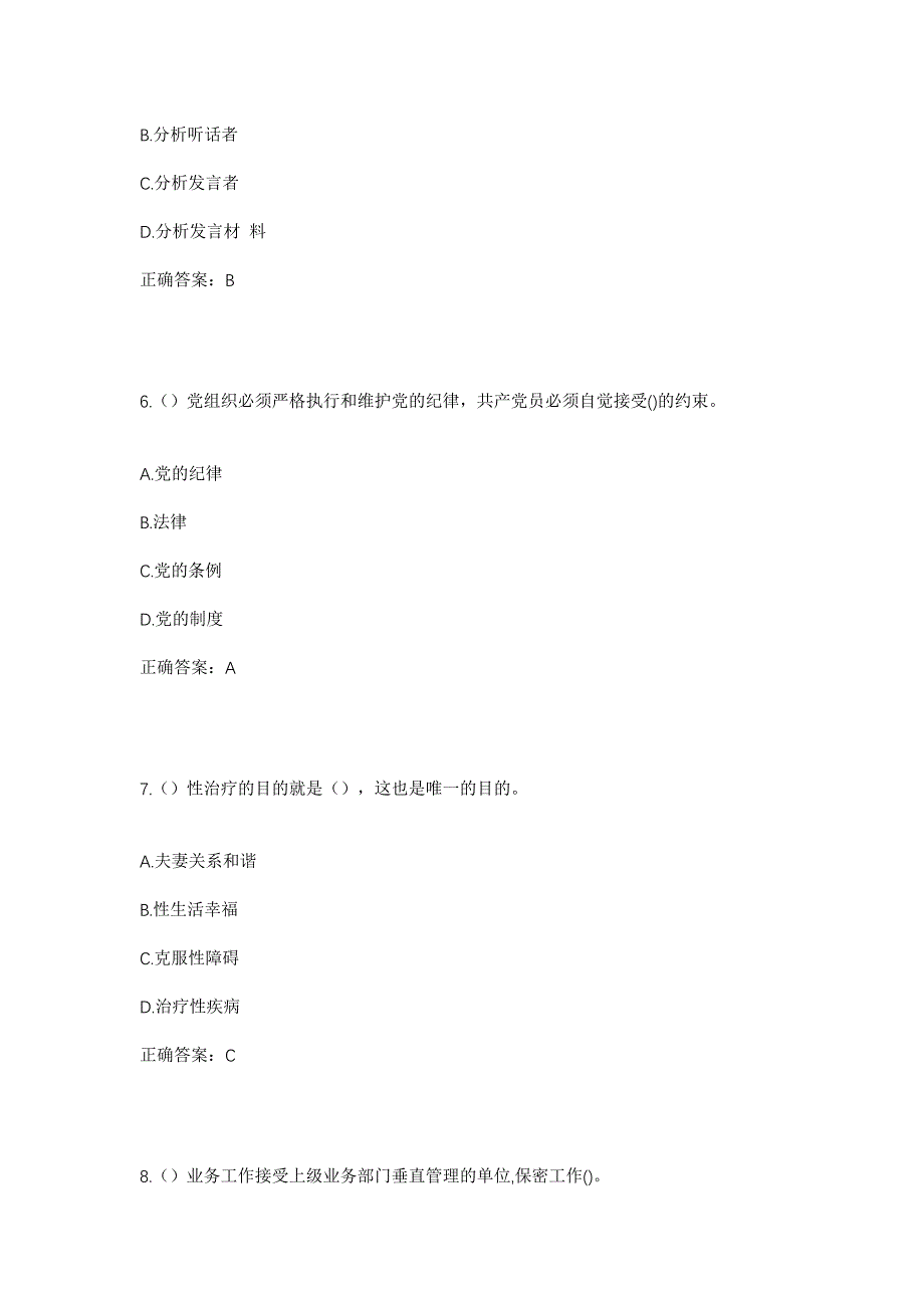 2023年广西贺州市钟山县凤翔镇社区工作人员考试模拟题含答案_第3页