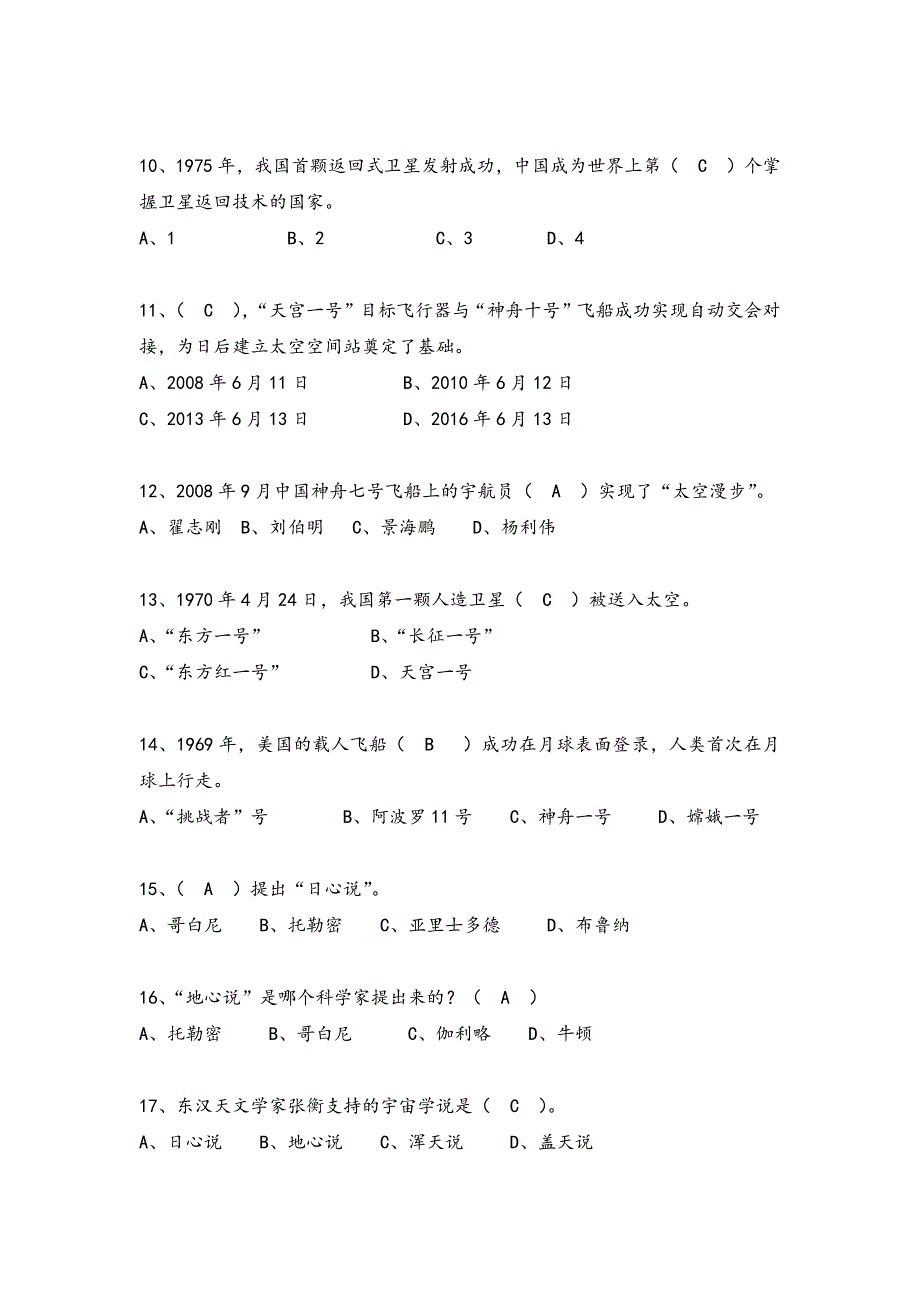 3地球宇宙科学-小学组_第2页