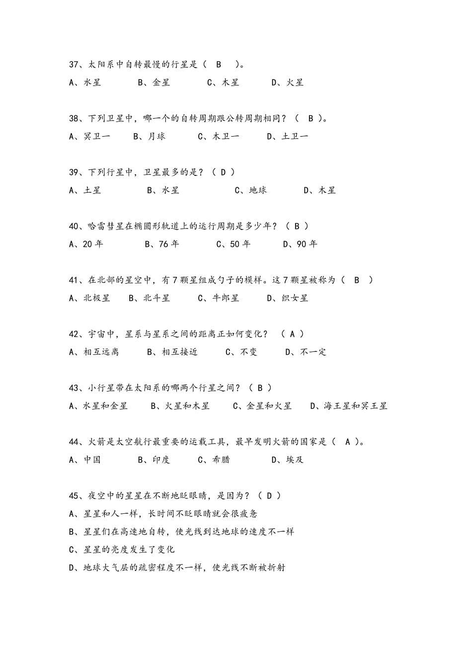 3地球宇宙科学-小学组_第5页