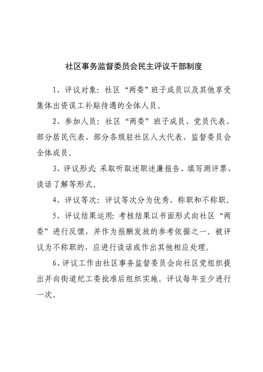 监委会社区事务监督委员会工作关系及履行职责流程及制度.doc_第5页