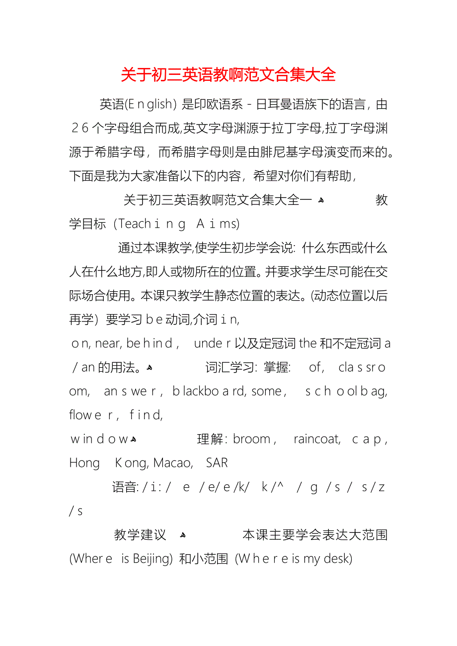 关于初三英语教啊范文合集大全_第1页