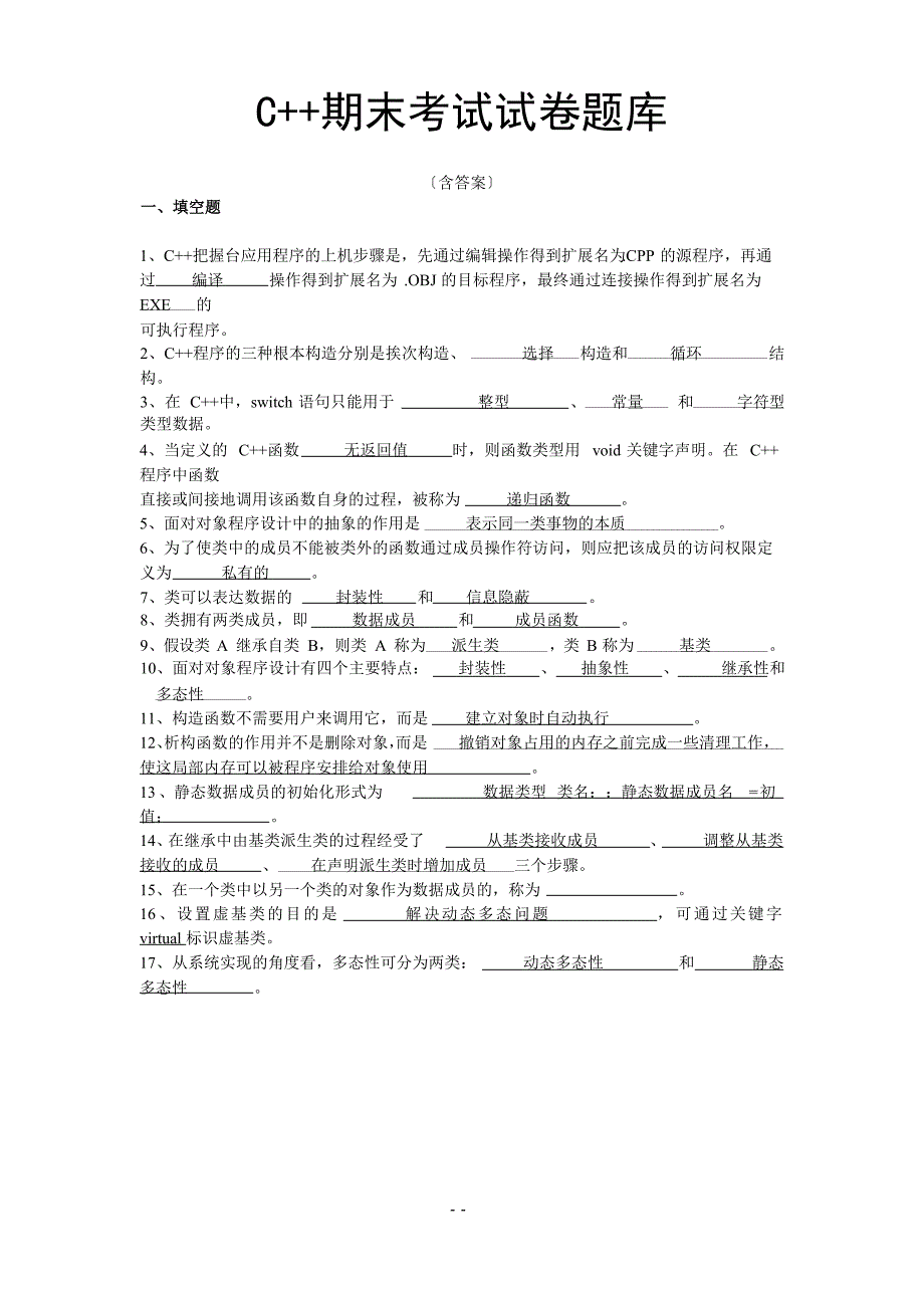 C++期末考试试卷题库含答案_第1页