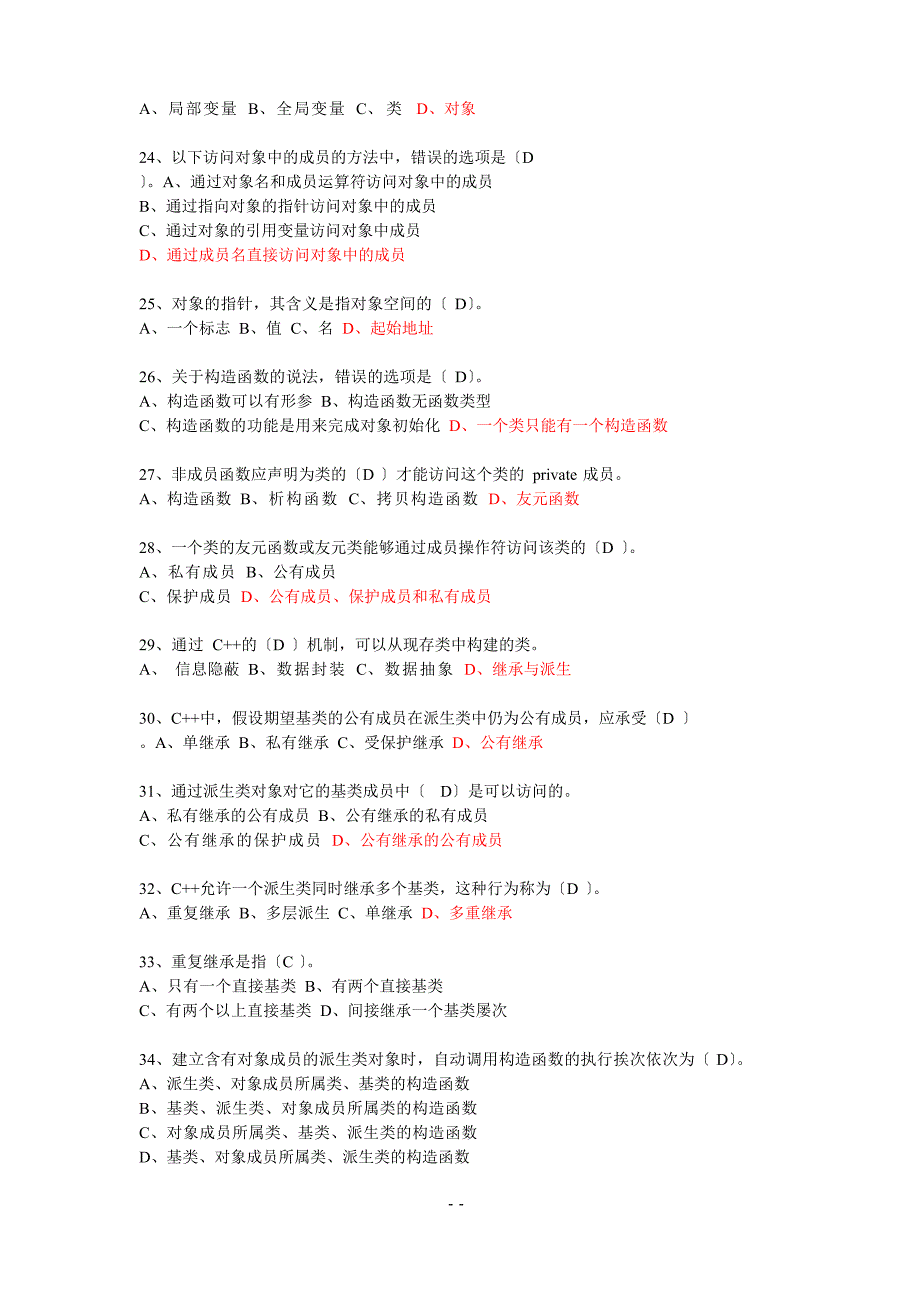 C++期末考试试卷题库含答案_第4页