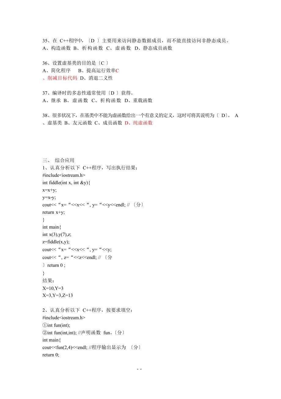 C++期末考试试卷题库含答案_第5页
