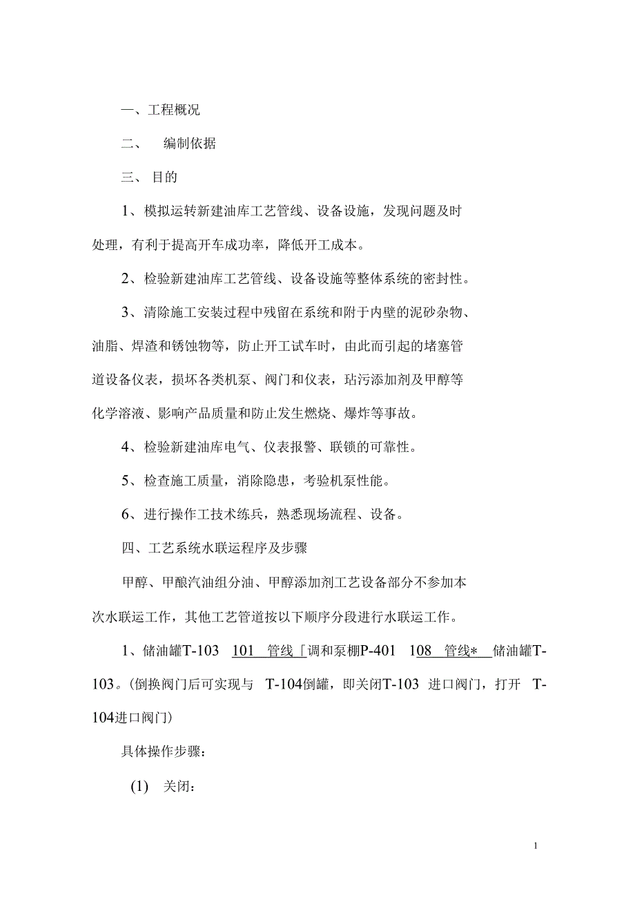 油库水联运方案_第1页