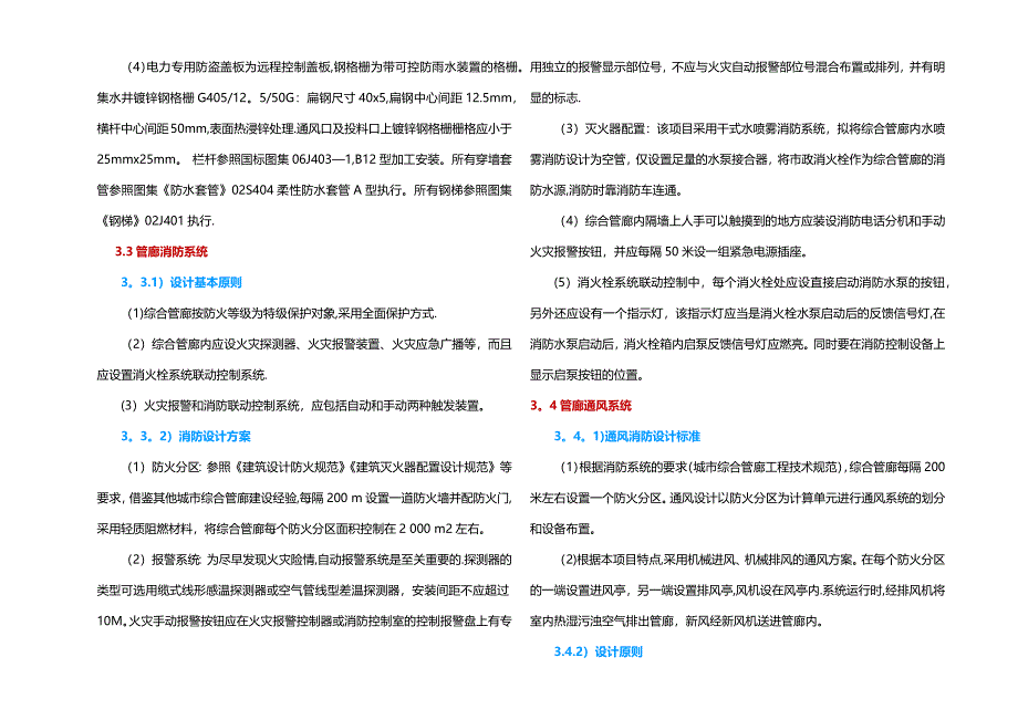 管廊资料汇总_第5页