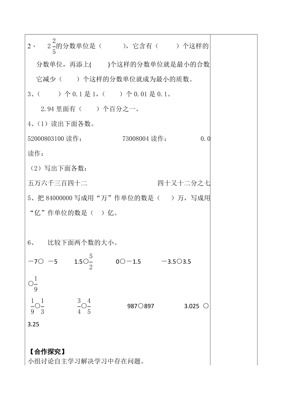 【人教版】六年级下册数学总复习导学案Word版59页_第2页