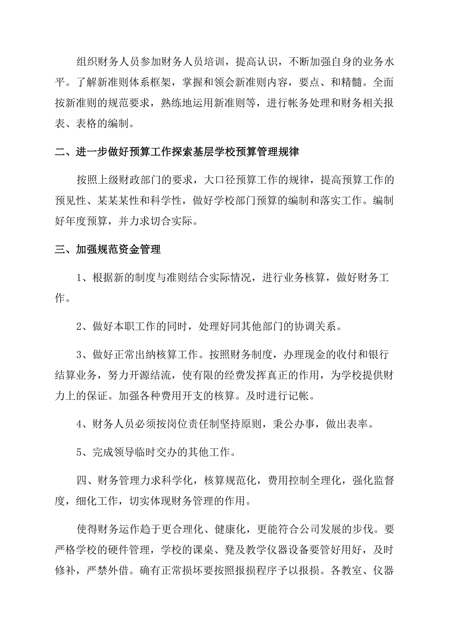 学校出纳工作计划范文书模板.docx_第4页