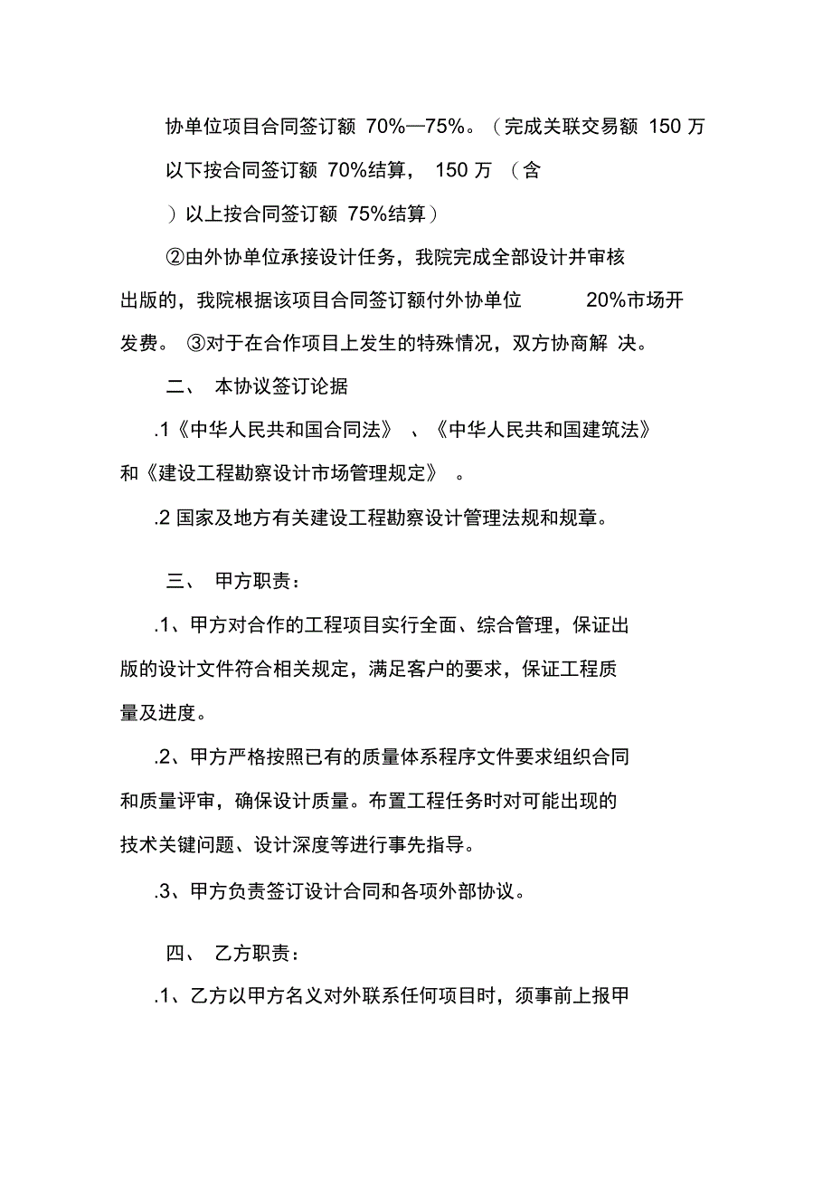 服务合作框架协议_第2页