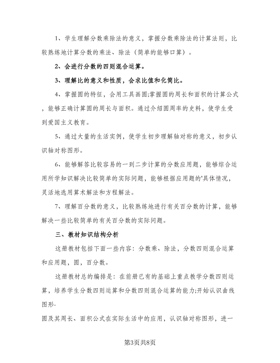 中专数学的教学工作计划样本（二篇）_第3页