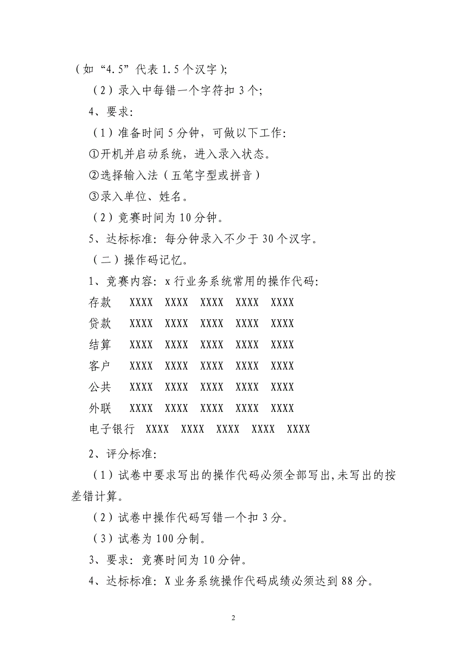 银行柜面人员技能达标竞赛方案_第2页