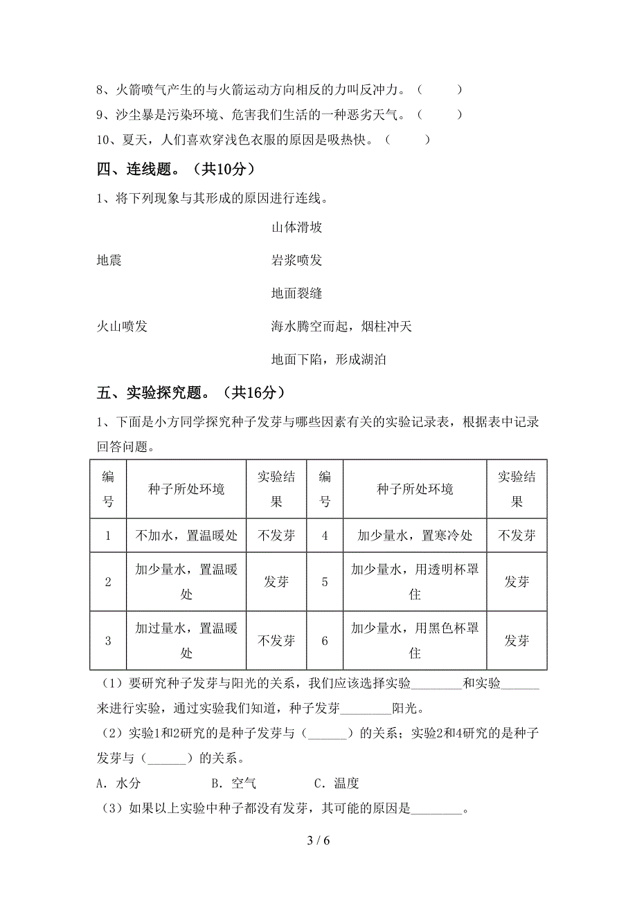 2022-2023年教科版五年级科学下册期中测试卷及答案【审定版】.doc_第3页