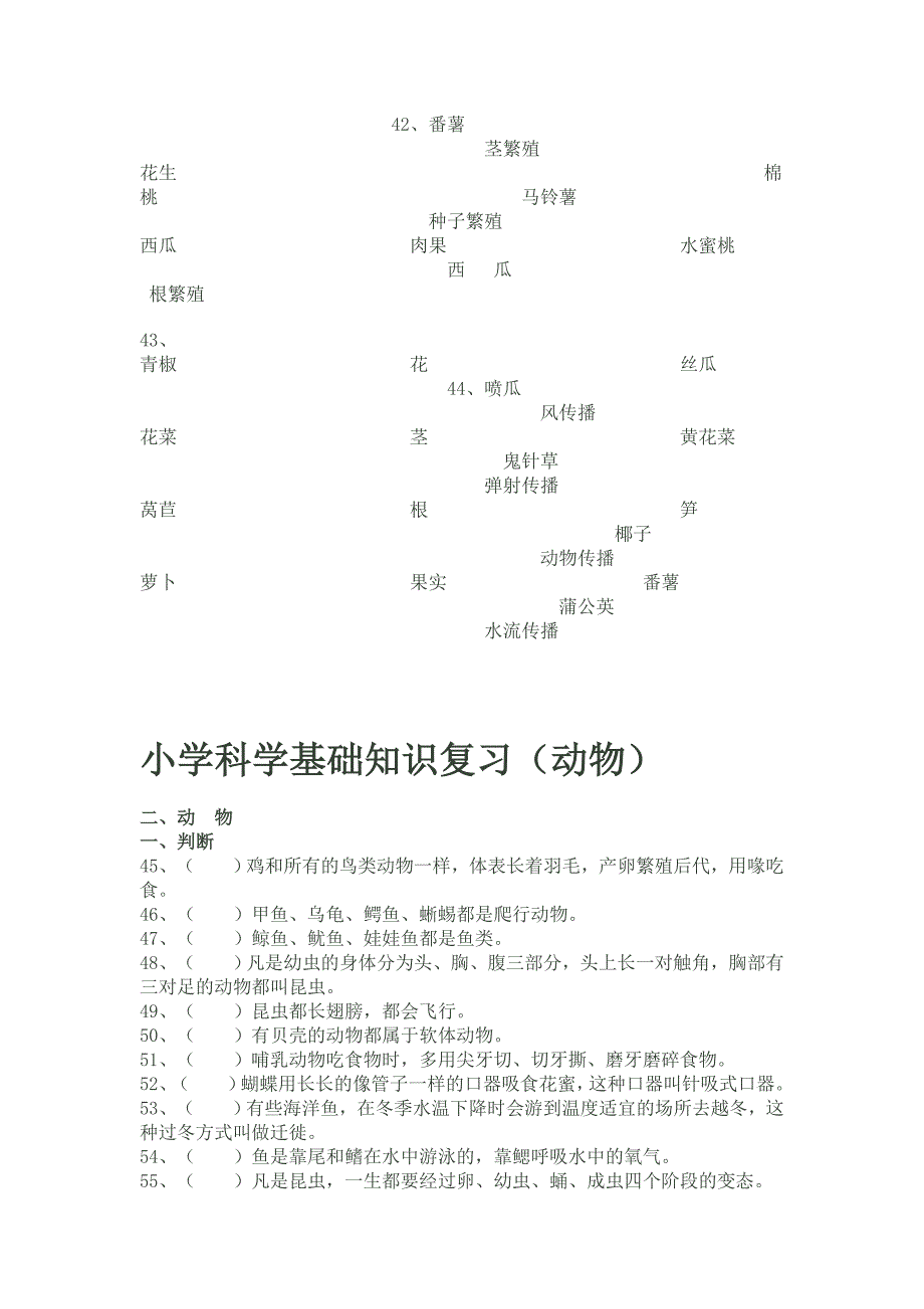 小学科学基础知识复习.doc_第3页