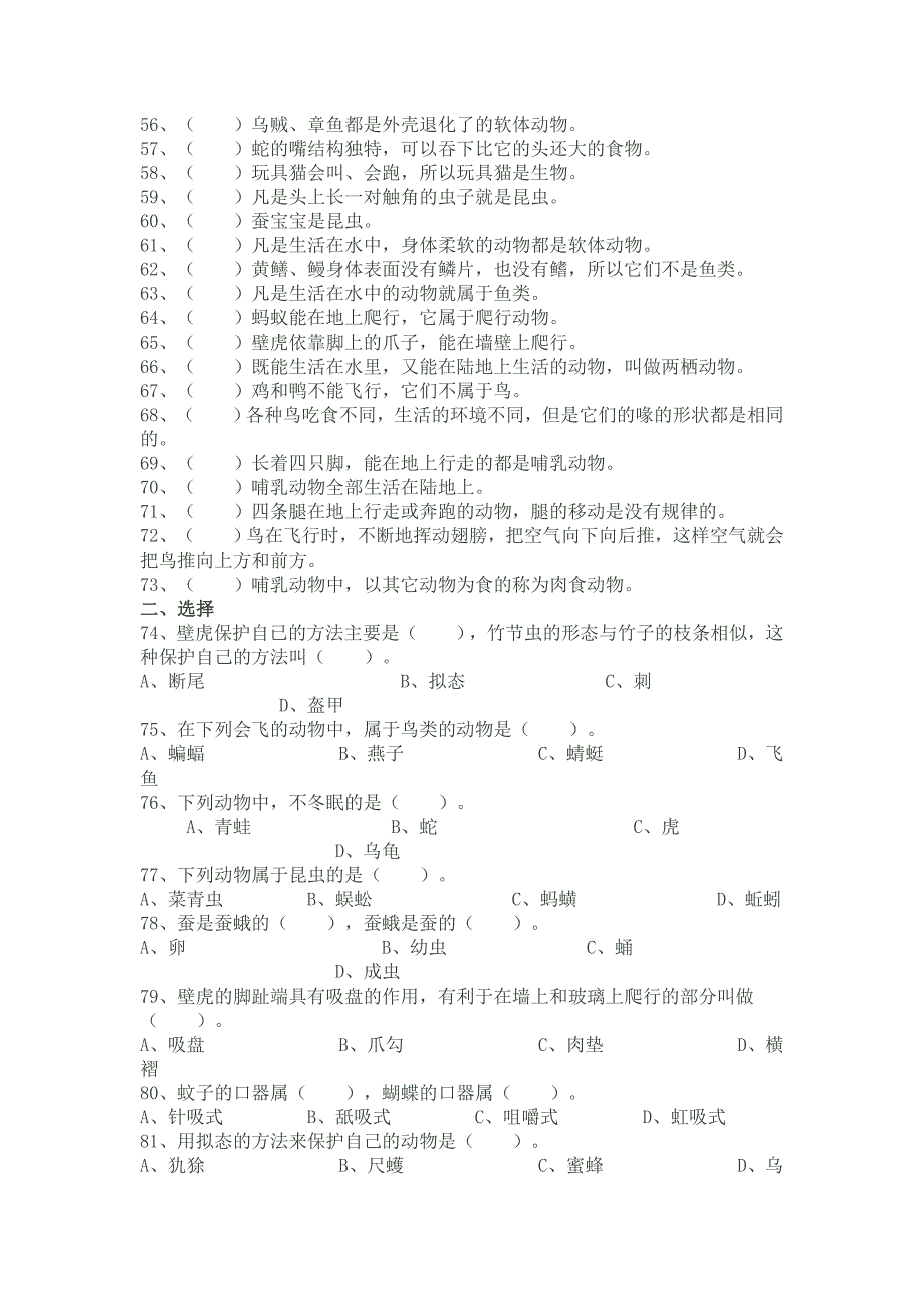 小学科学基础知识复习.doc_第4页