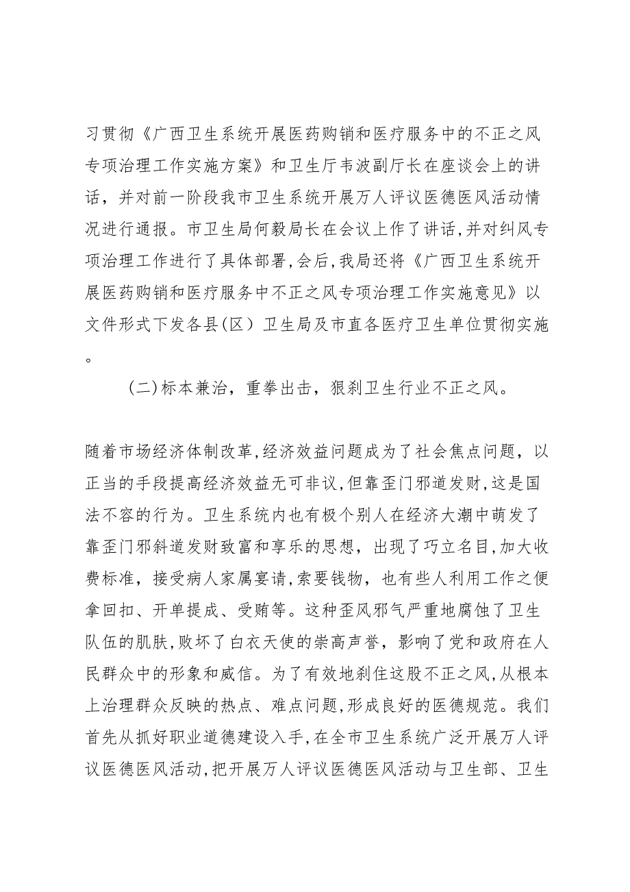 上半年纠风专项治理工作总结_第2页