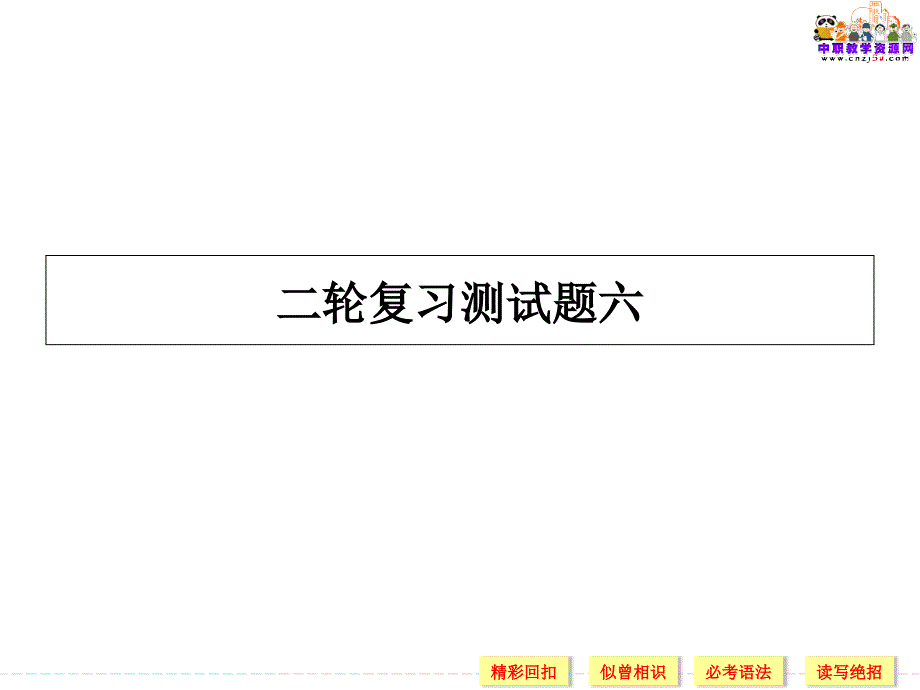 广州市对口升学英语二轮知识点复习课件（07）_第1页