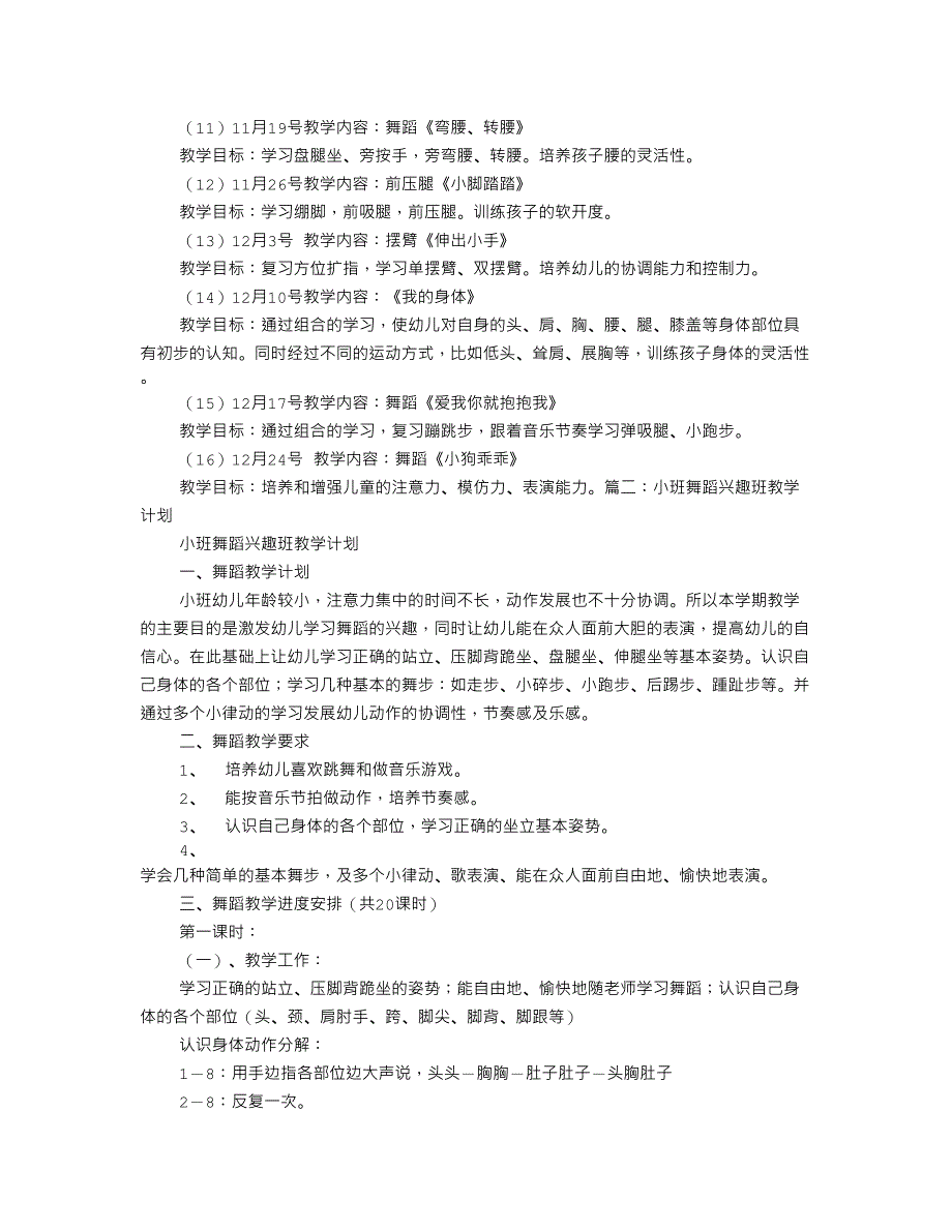 舞蹈小班教学计划_第2页