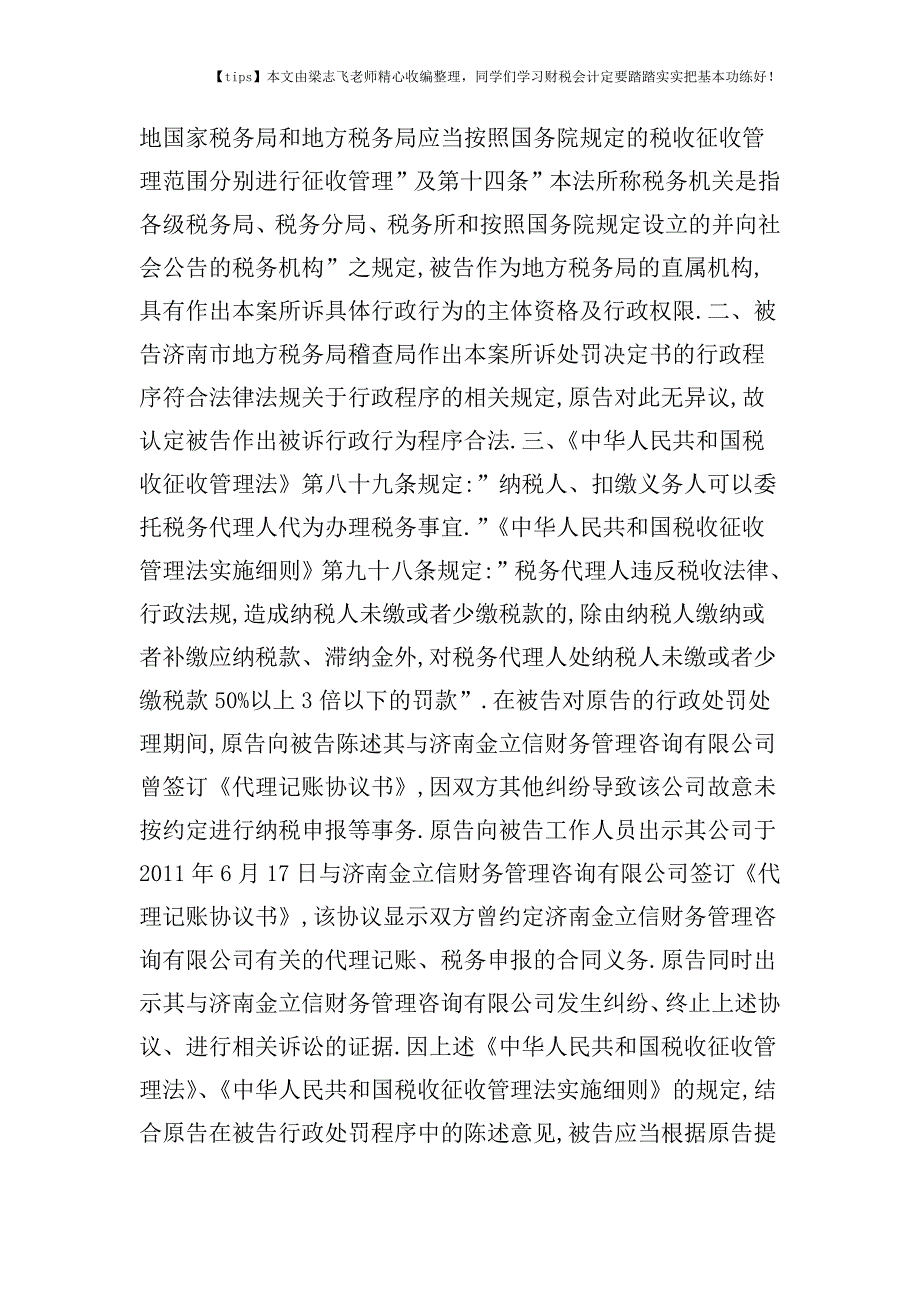 财税实务税务机关对纳税人提出的案件关键事实未复核致败诉案例.doc_第3页