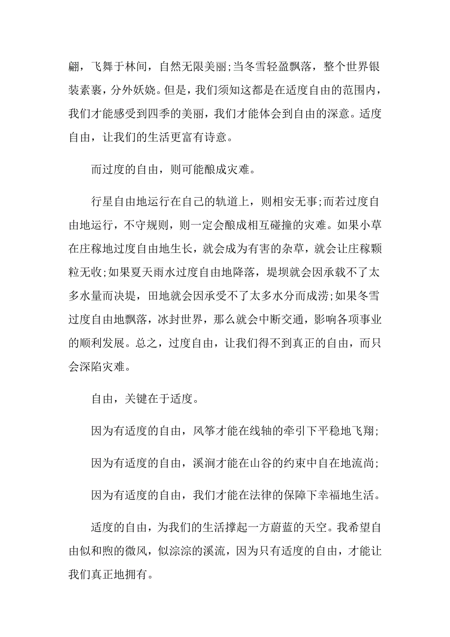 高考语文优秀作文关于自由的满分作文五篇精选_第2页