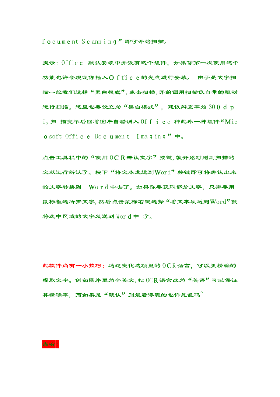 办公室——教你如何把打印稿变成电子稿(太牛啦!!你打一天的字都比不上她2分钟!!人手一份,留着以后用_第2页