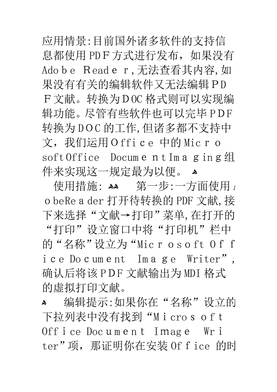 办公室——教你如何把打印稿变成电子稿(太牛啦!!你打一天的字都比不上她2分钟!!人手一份,留着以后用_第4页