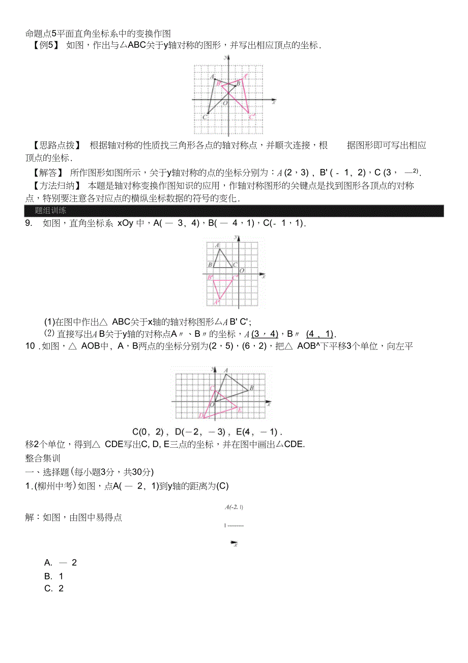 2018年湘教版八年级数学下册期末复习(三)图形与坐标_第4页