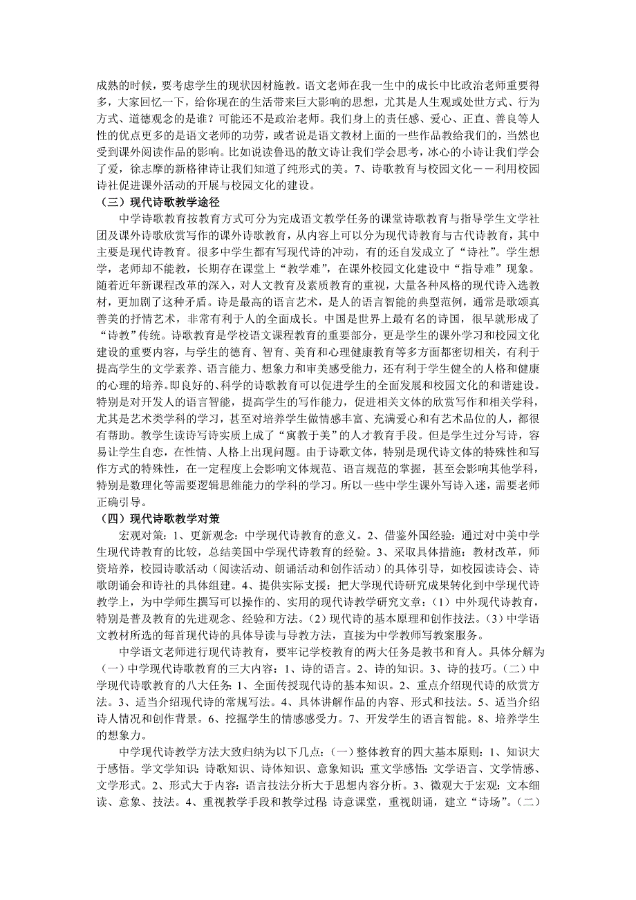 中学语文现代诗歌教学研析_第2页