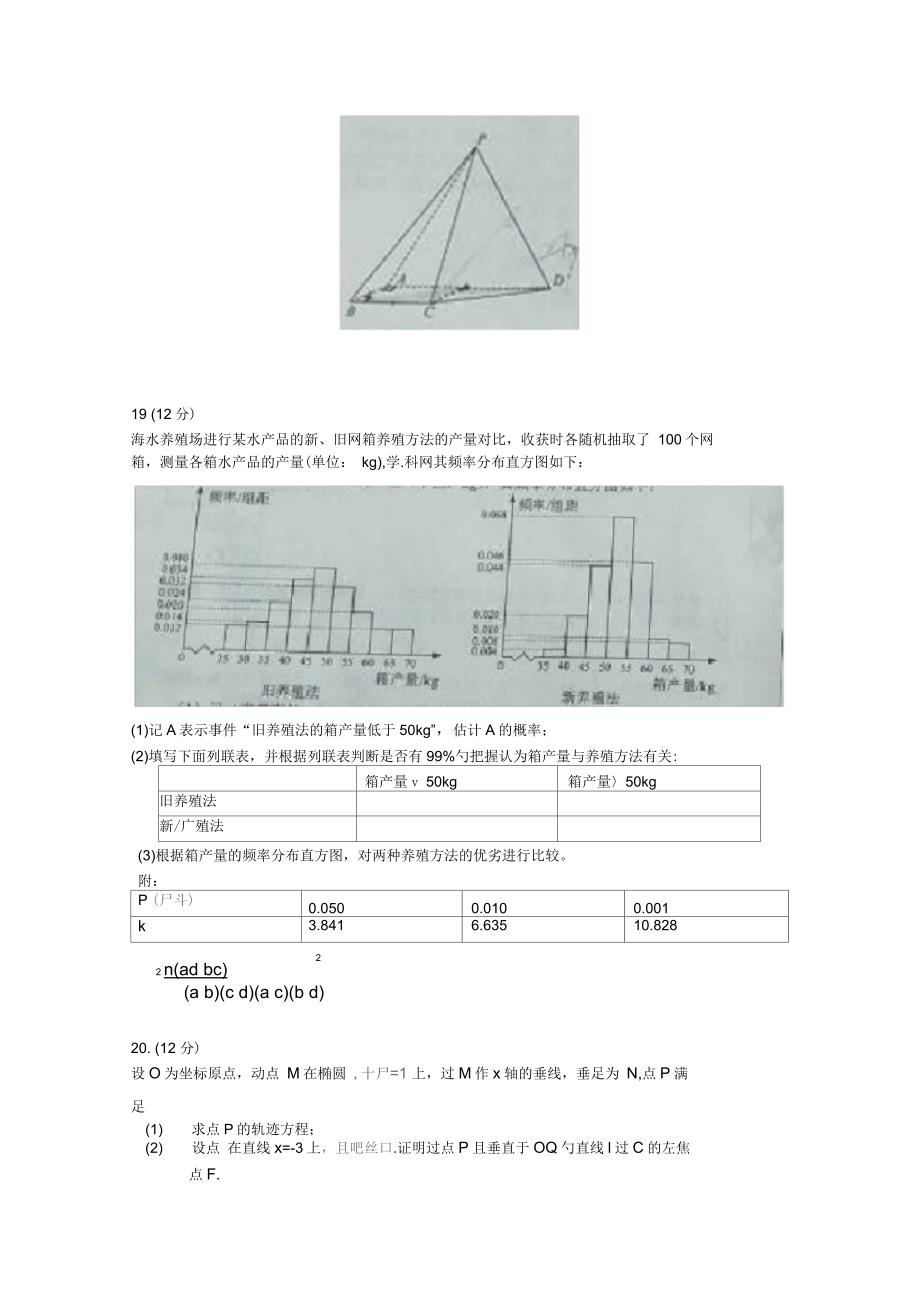 2021年全国II卷高考文科数学模拟试题及答案_第4页