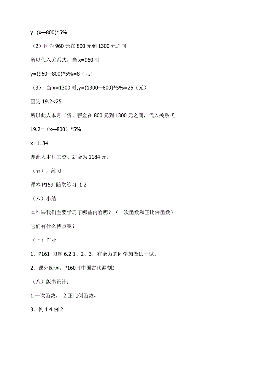 《一次函数》教案 .doc_第3页