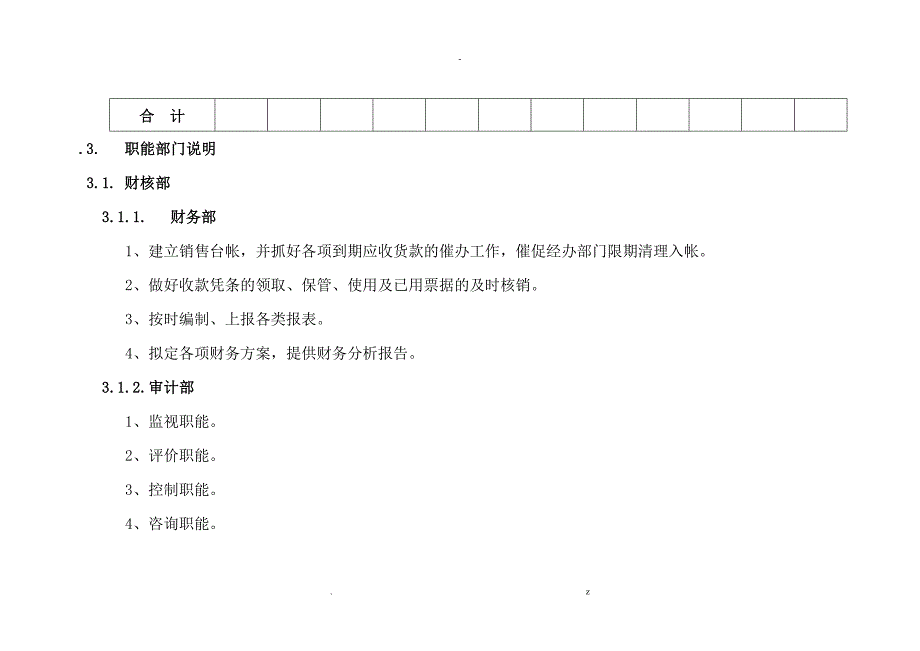 销售型公司组织架构图分享_第3页