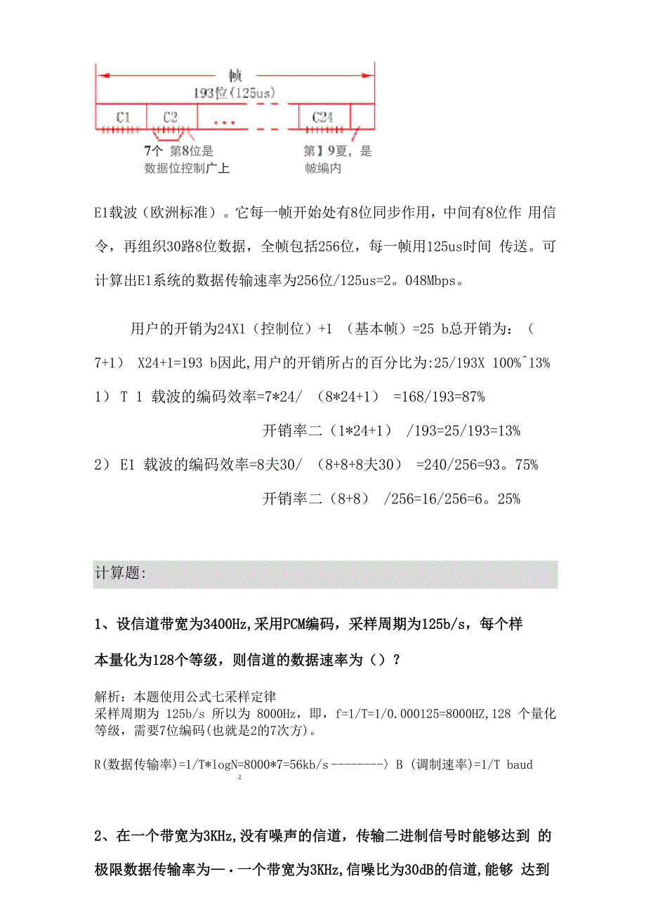 计算机网络原理公式及计算题_第3页